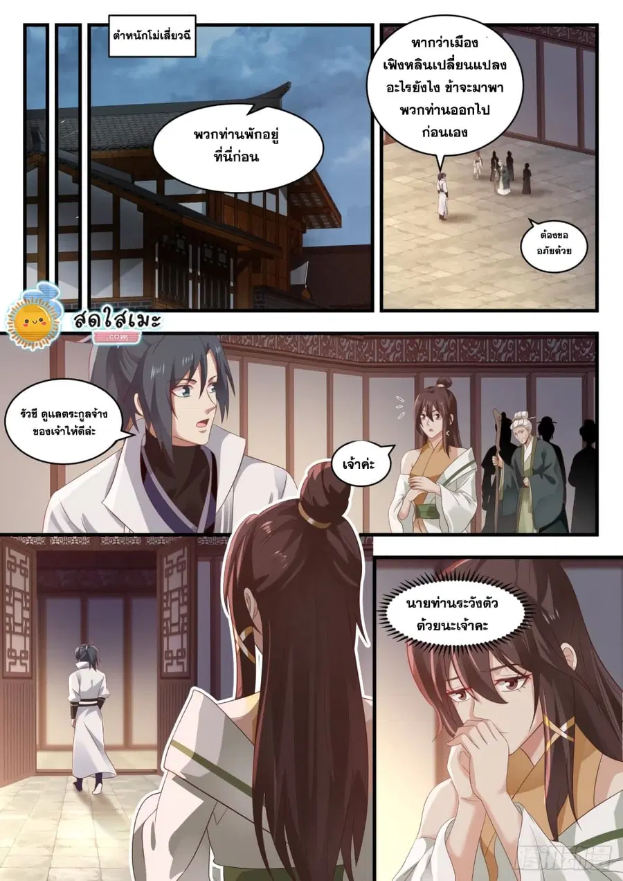 Martial Peak ตอนที่ 1670 หน้า 12