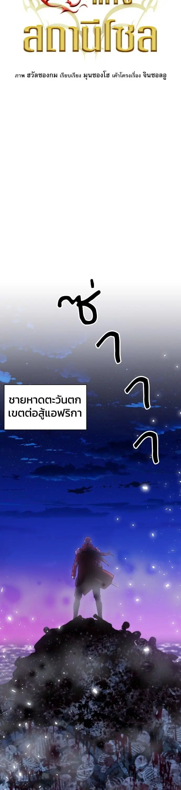 Seoul Station Druid ตอนที่ 172 หน้า 12