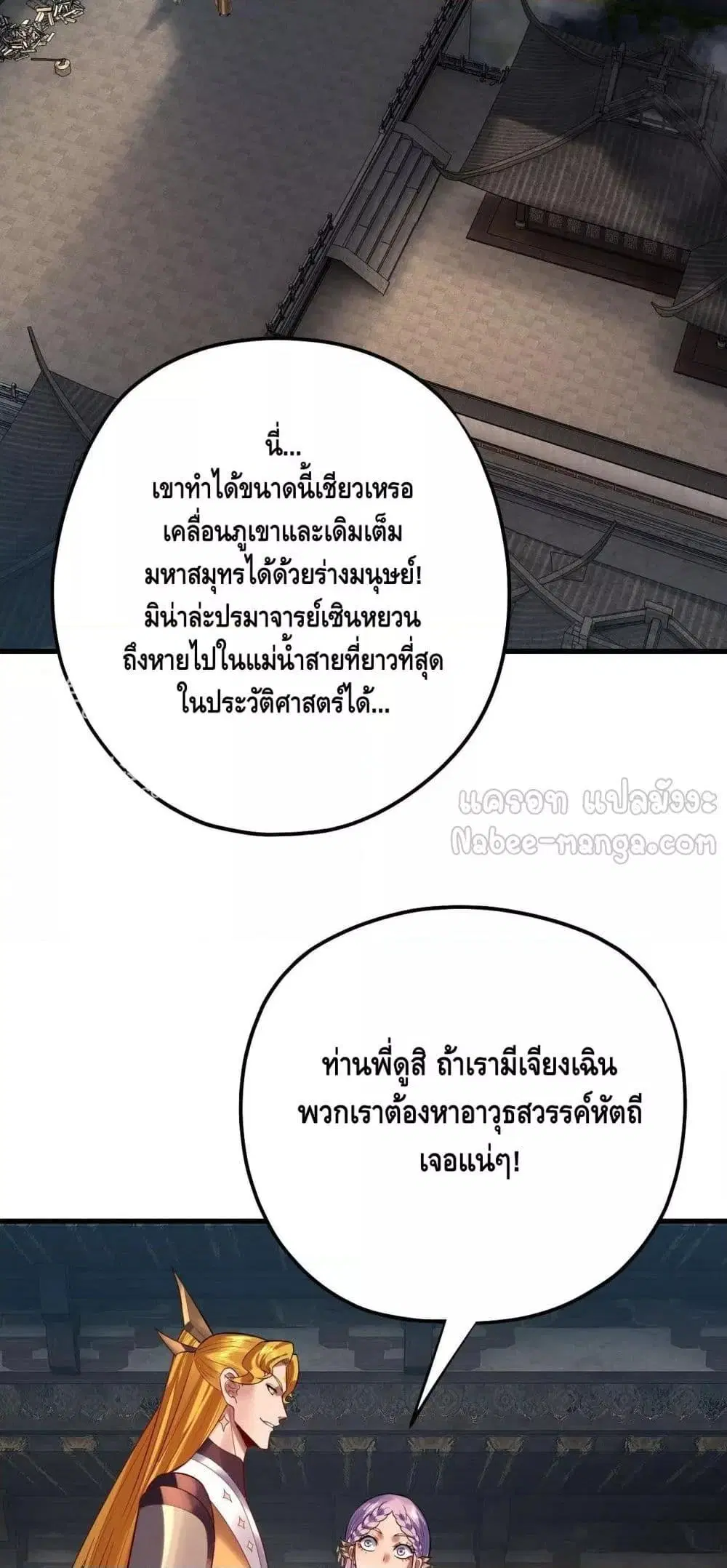 Villain is here ตอนที่ 172 หน้า 26