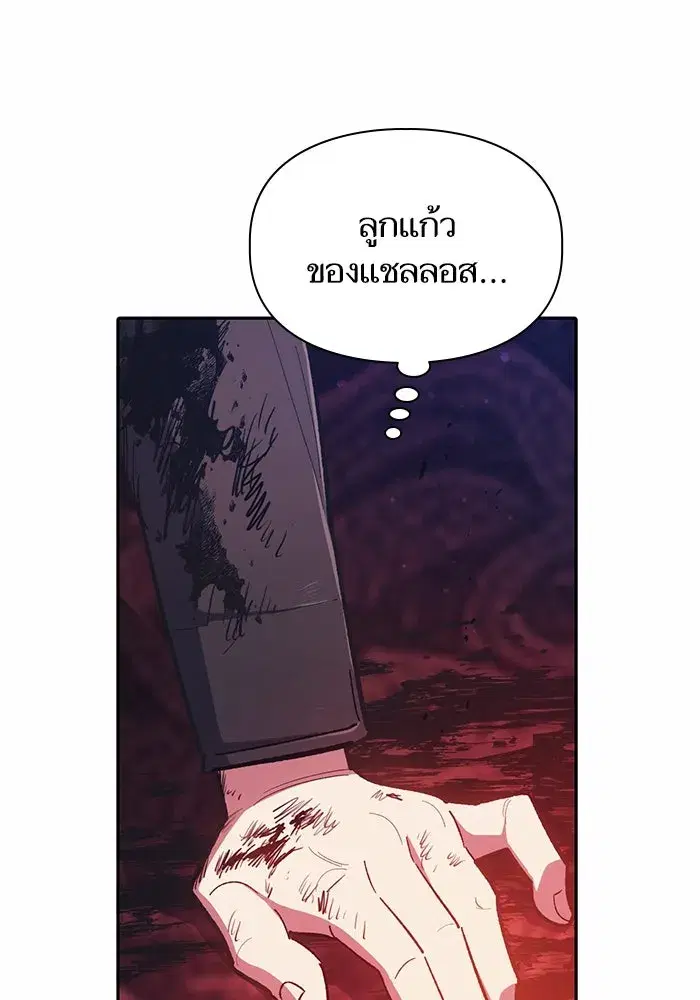 The S-Classes That I Raised (My S-Class Hunters) ตอนที่ 90 หน้า 20