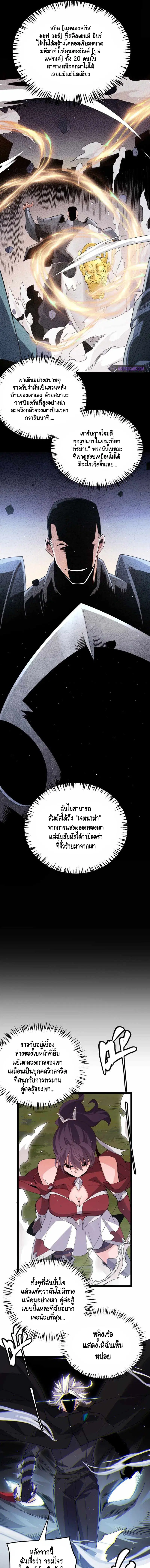 The Game That I Came From ตอนที่ 118 หน้า 4