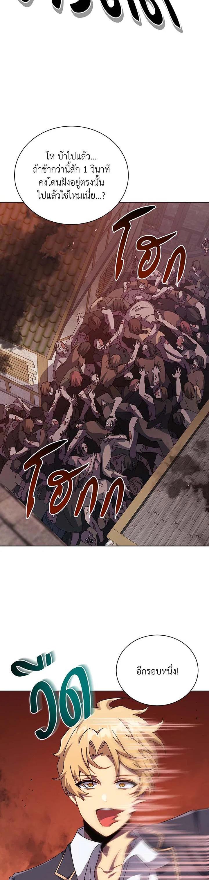 Necromancer Academy’s Genius Summoner ตอนที่ 113 หน้า 25