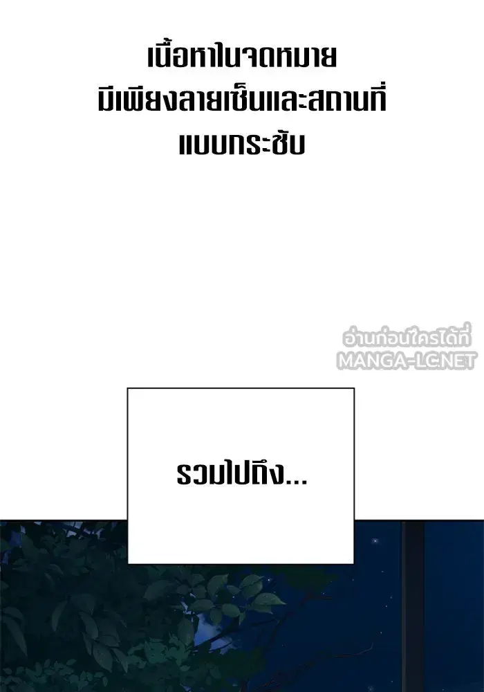Your Throne ตอนที่ 138 หน้า 45
