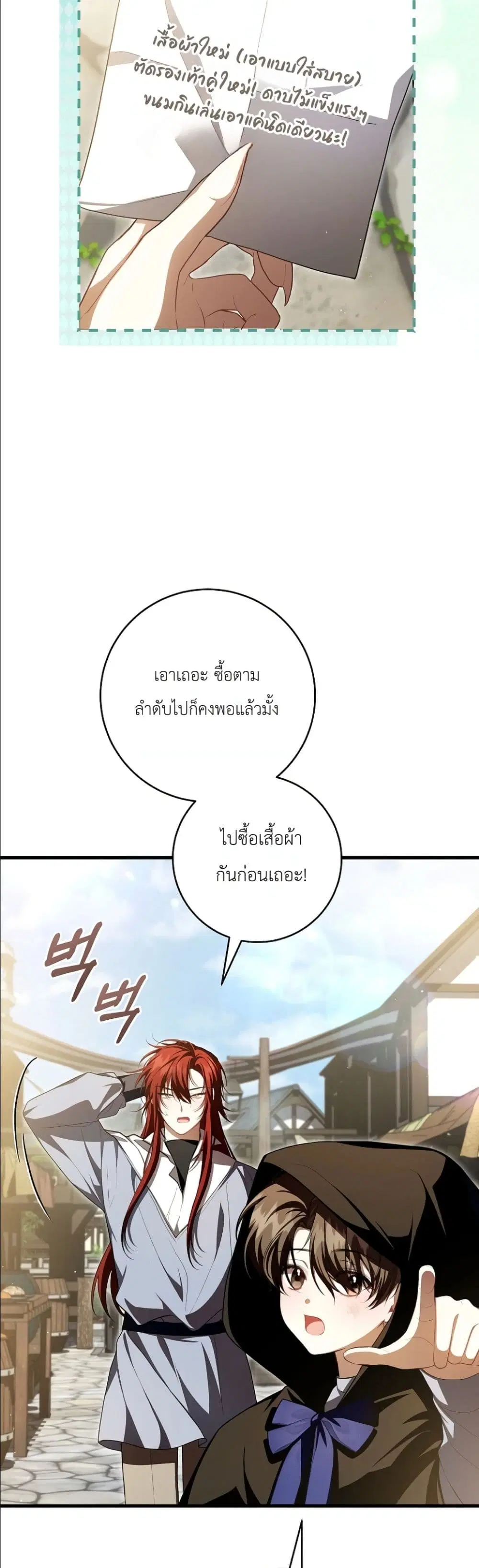 The Abandoned Prince’s Ghost Bride – เจ้าสาวผีขององค์ชายผู้ถูกทอดทิ้ง ตอนที่ 12 หน้า 27