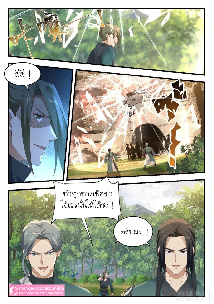 Martial Peak ตอนที่ 1040 หน้า 5