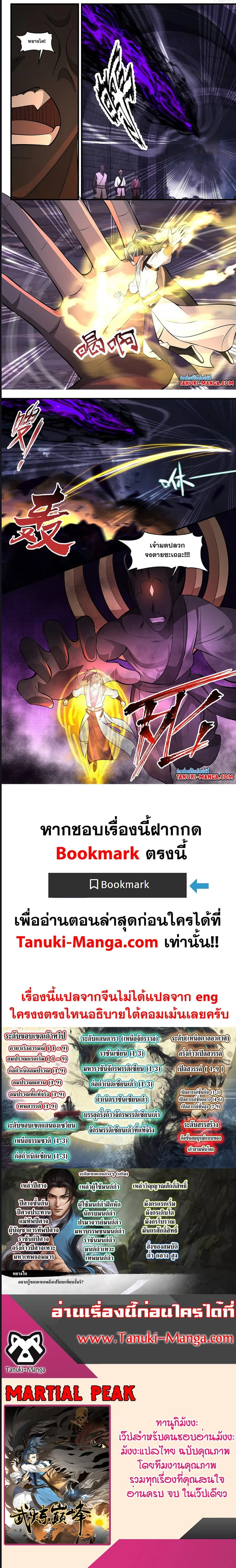 Martial Peak ตอนที่ 3442 หน้า 4