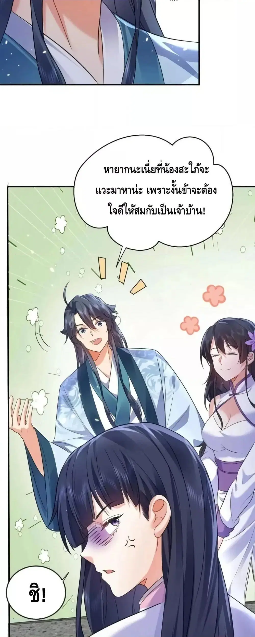 Am I Invincible ตอนที่ 184 หน้า 9