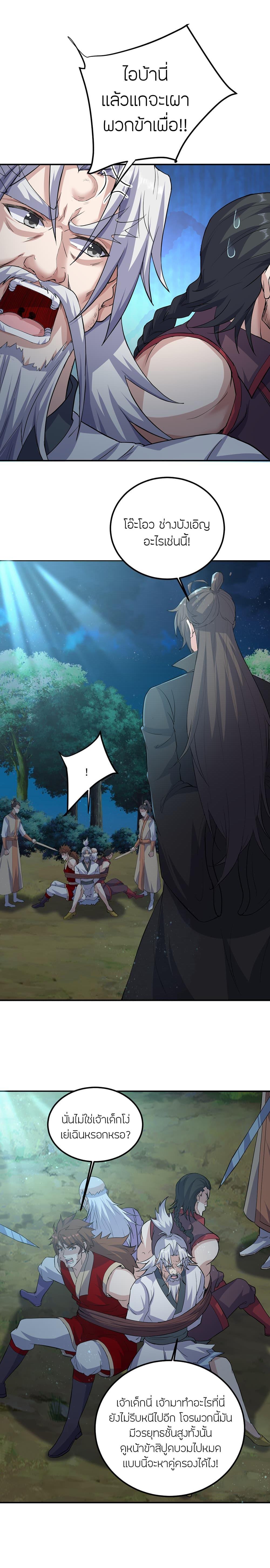 Banished Disciple’s Counterattack ราชาอมตะผู้ถูกขับไล่ ตอนที่ 482 หน้า 9