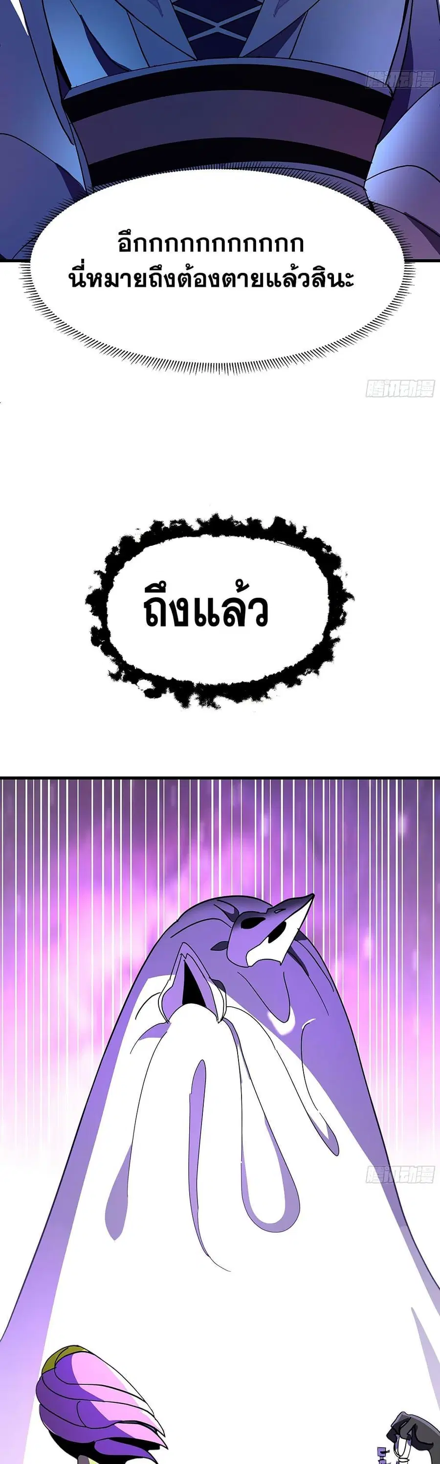 Martial Peak ตอนที่ 3852 หน้า 9