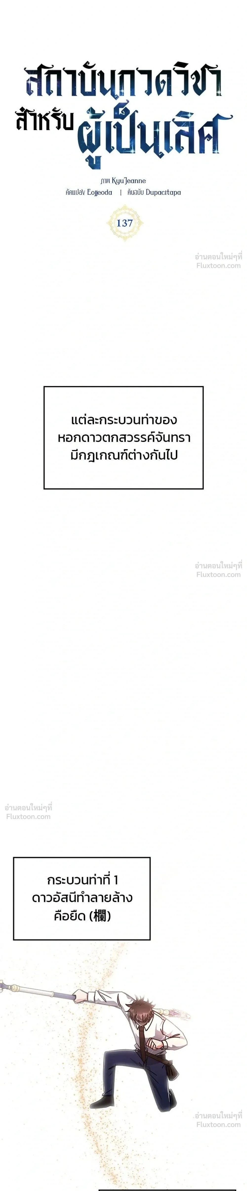 Transcension Academy สถาบันกวดวิชาสำหรับผู้เป็นเลิศ ตอนที่ 137 หน้า 1