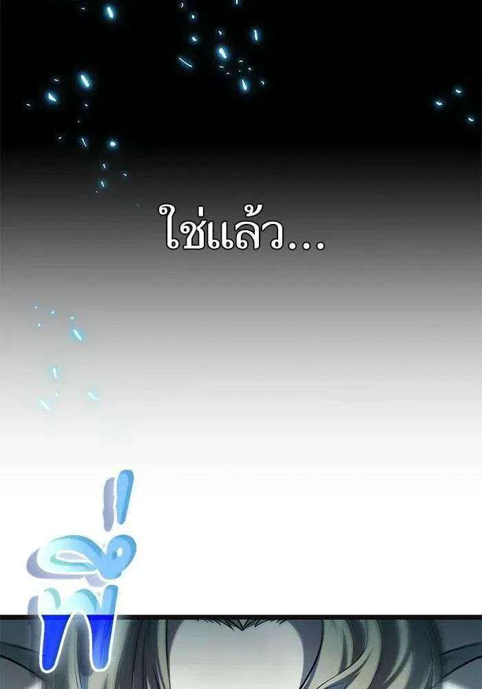The World After the end โลกหลังการล่มสลาย ตอนที่ 229 หน้า 138