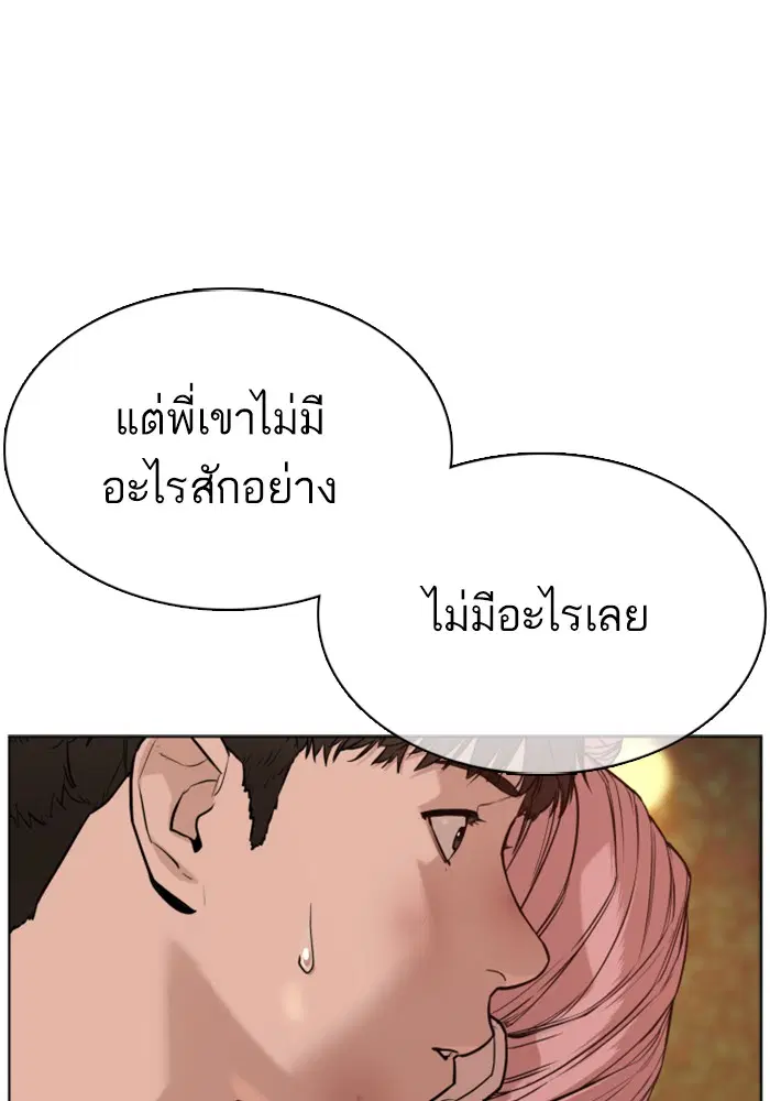 How to Fight ตอนที่ 40 หน้า 39