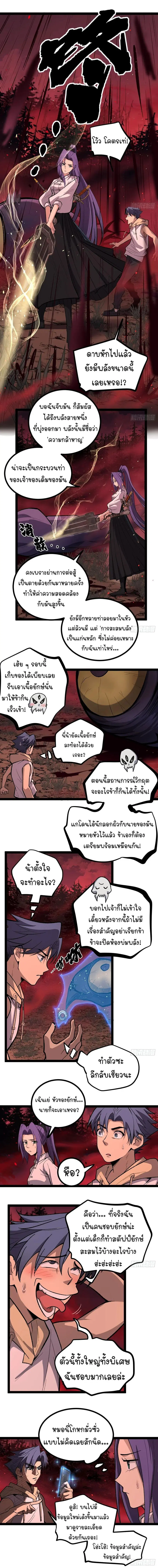 Gatekeeper Of The Boundless World ตอนที่ 82 หน้า 5