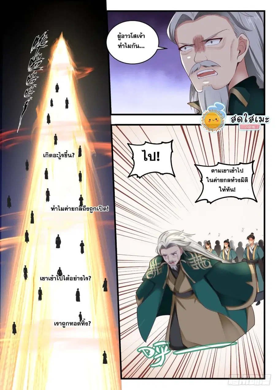 Martial Peak ตอนที่ 1665 หน้า 8