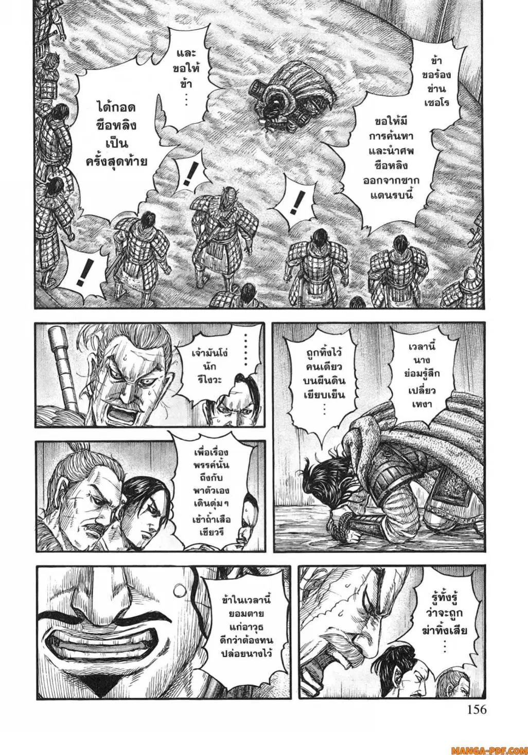 Kingdom ตอนที่ 798 หน้า 14