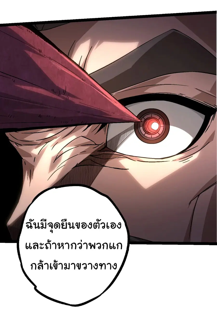 Evolution from the Big Tree ตอนที่ 78 หน้า 32