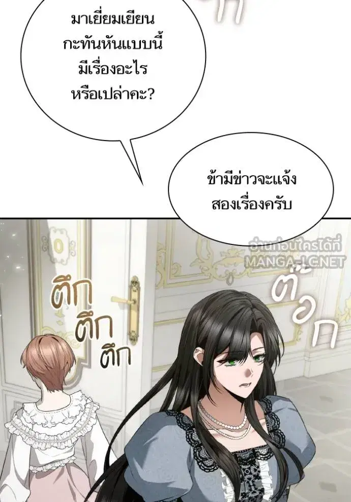 I Am the Queen in This Life ตอนที่ 144 หน้า 66