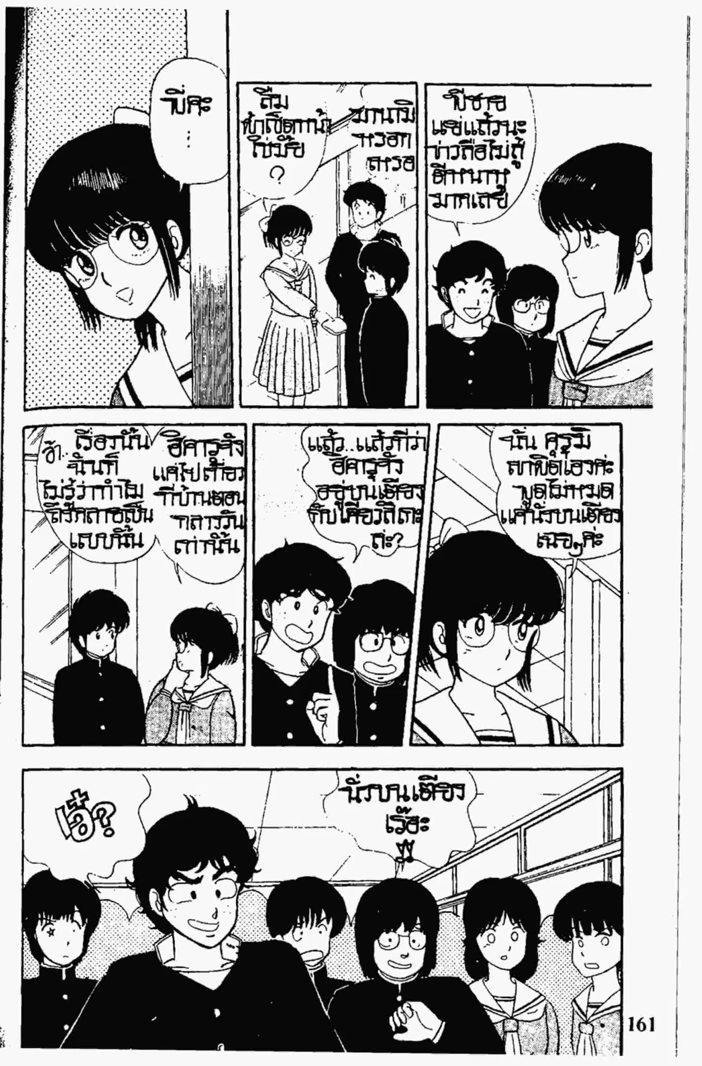 Kimagure Orange☆Road ตอนที่ 7 หน้า 17