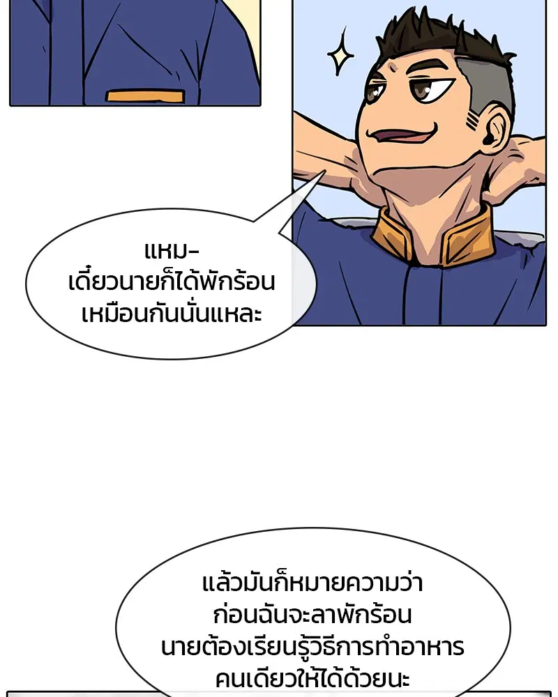 Kitchen Soldier ตอนที่ 10 หน้า 55