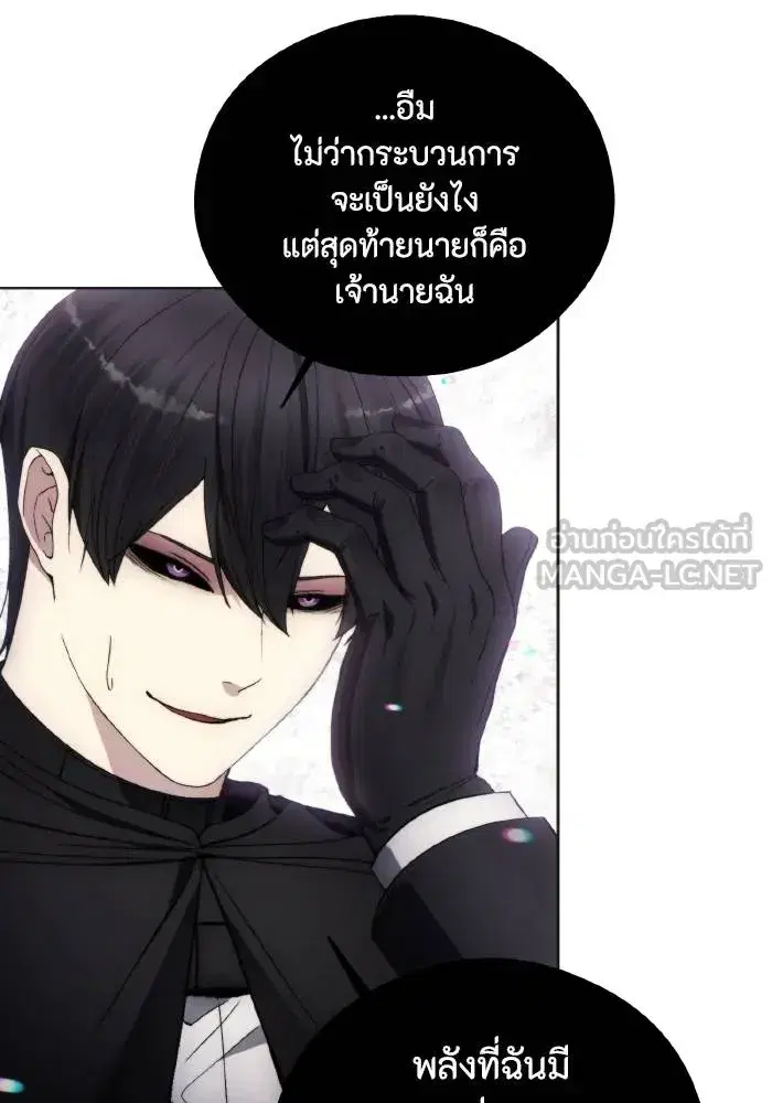 How to Live as a Villain ตอนที่ 98 หน้า 27