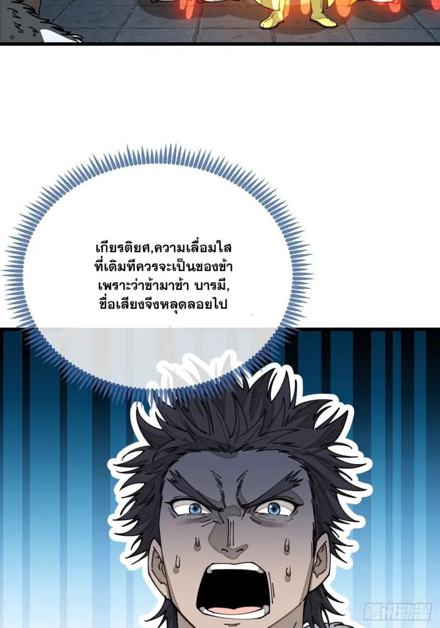 I’m Really Not the Son of Luck ตอนที่ 138 หน้า 11