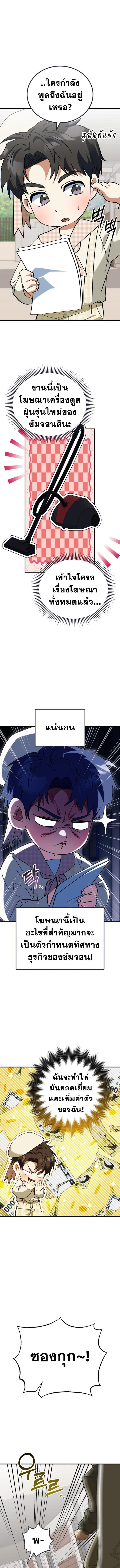 I Will Raise This Family to Greatness ซีอีโอกตัญญูจะกอบกู้ครอบครัวนี้เอง! ตอนที่ 26 หน้า 4