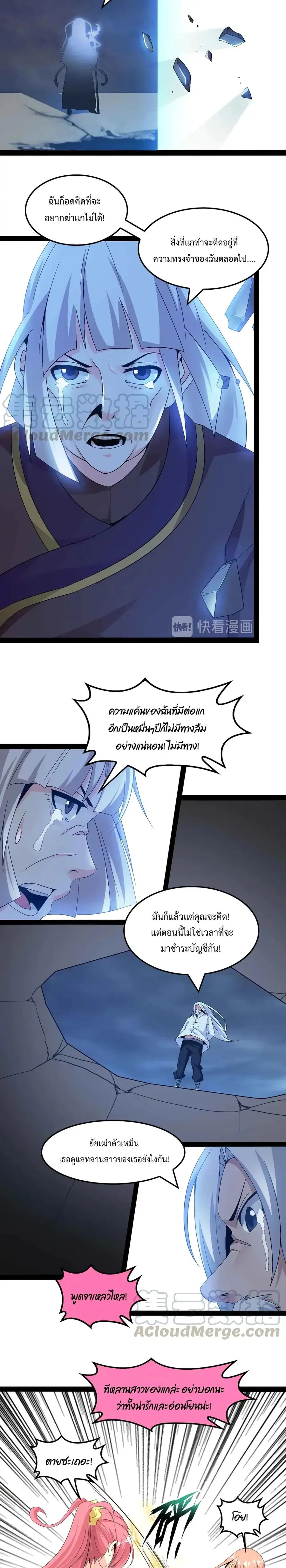 I Am An Invincible Genius ตอนที่ 148 หน้า 4