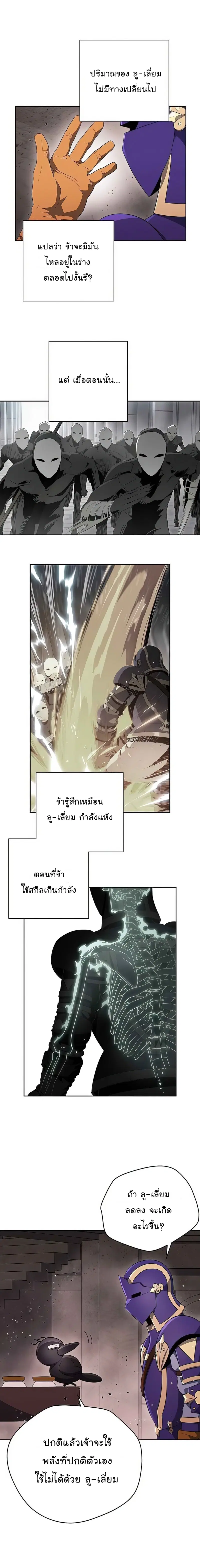 Skeleton Soldier ตอนที่ 100 หน้า 5