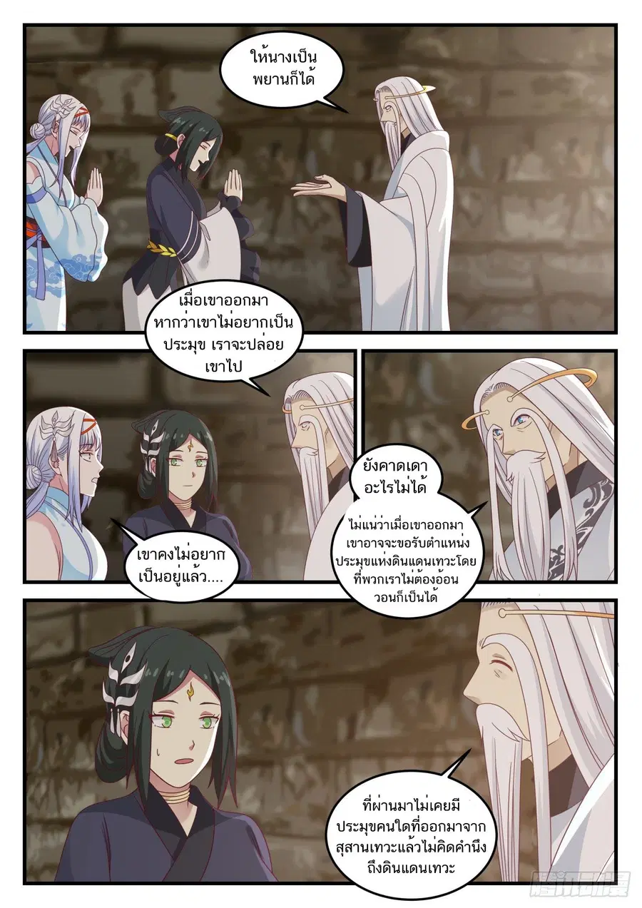 Martial Peak ตอนที่ 719 หน้า 8