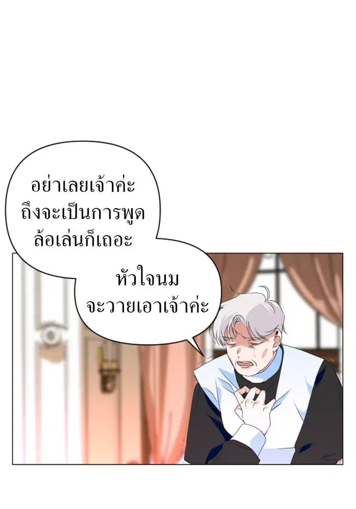 Your Throne ตอนที่ 2 หน้า 109
