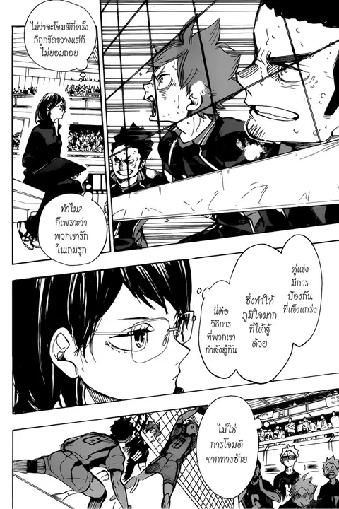 Haikyuu!! ตอนที่ 303 หน้า 10