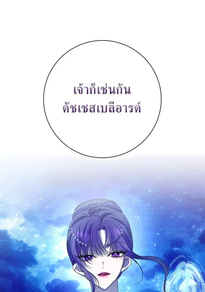 Your Throne ตอนที่ 149 หน้า 64