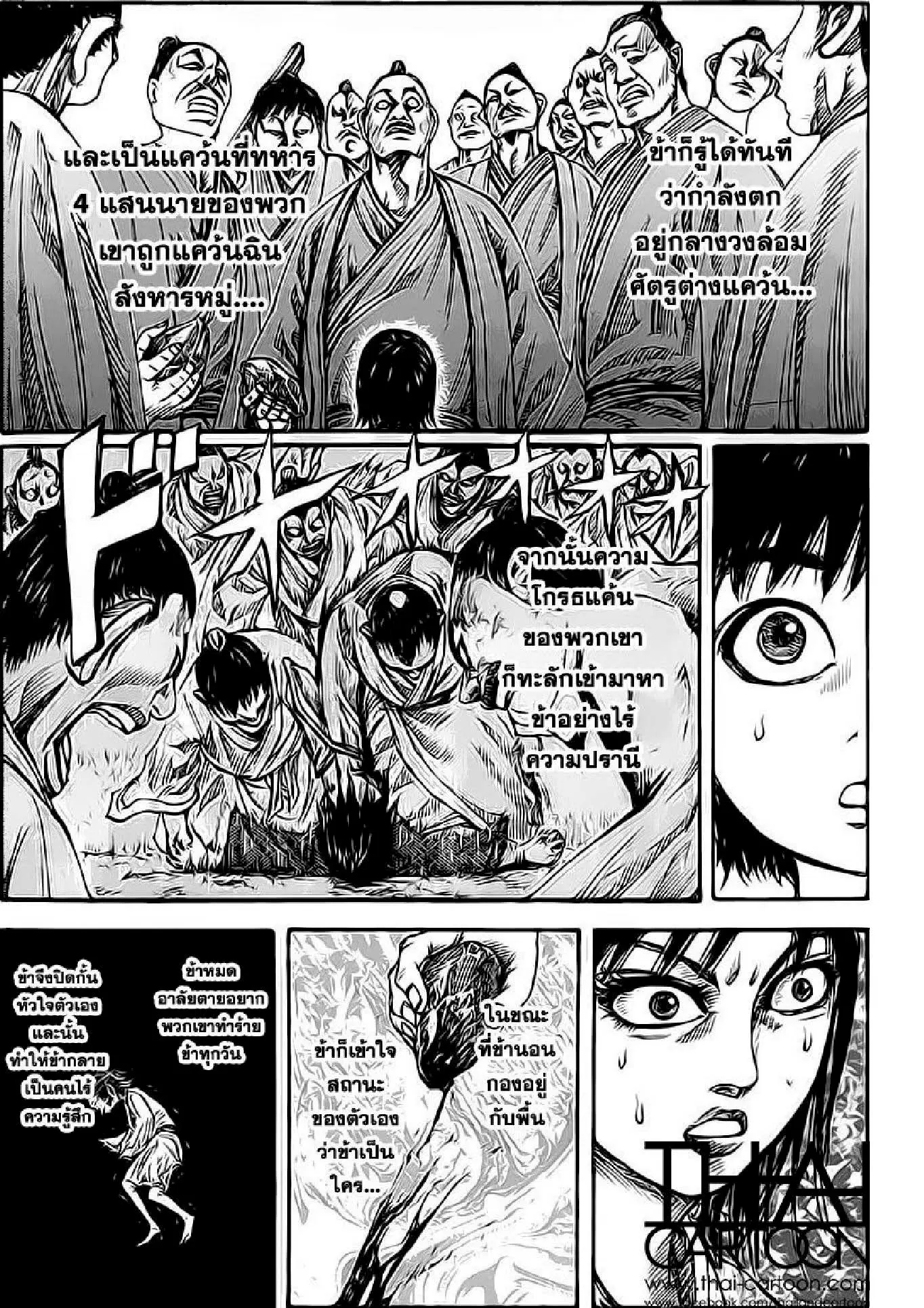 Kingdom ตอนที่ 78 หน้า 15