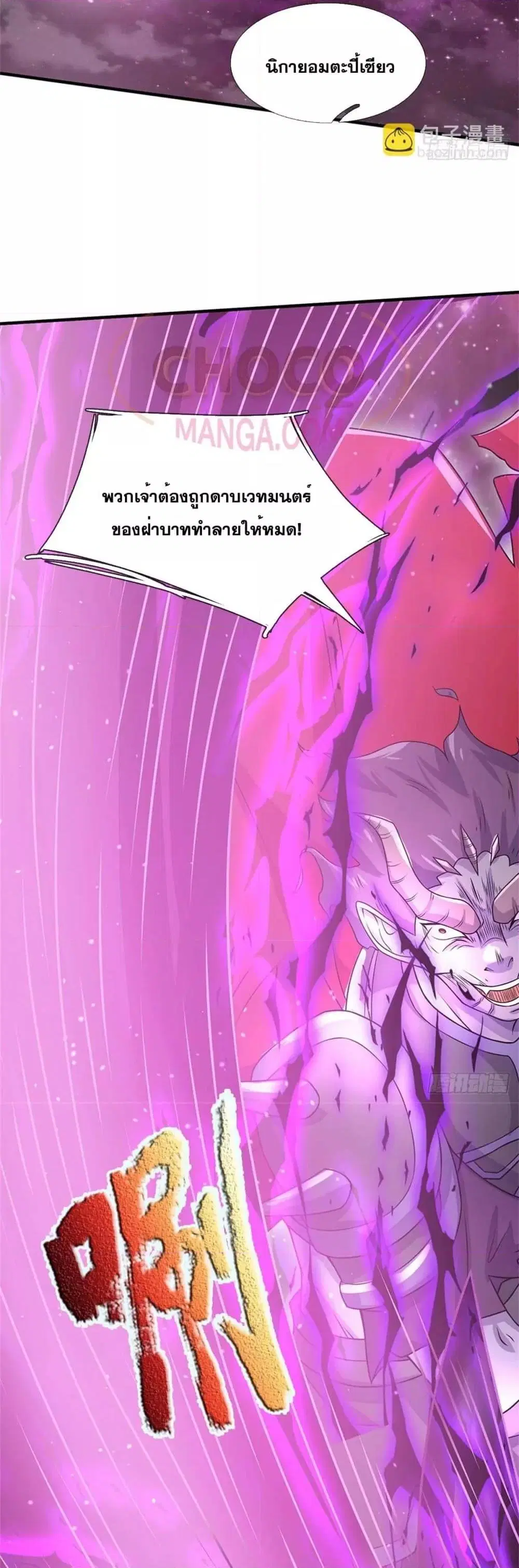 I Can Become A Sword God ตอนที่ 195 หน้า 18
