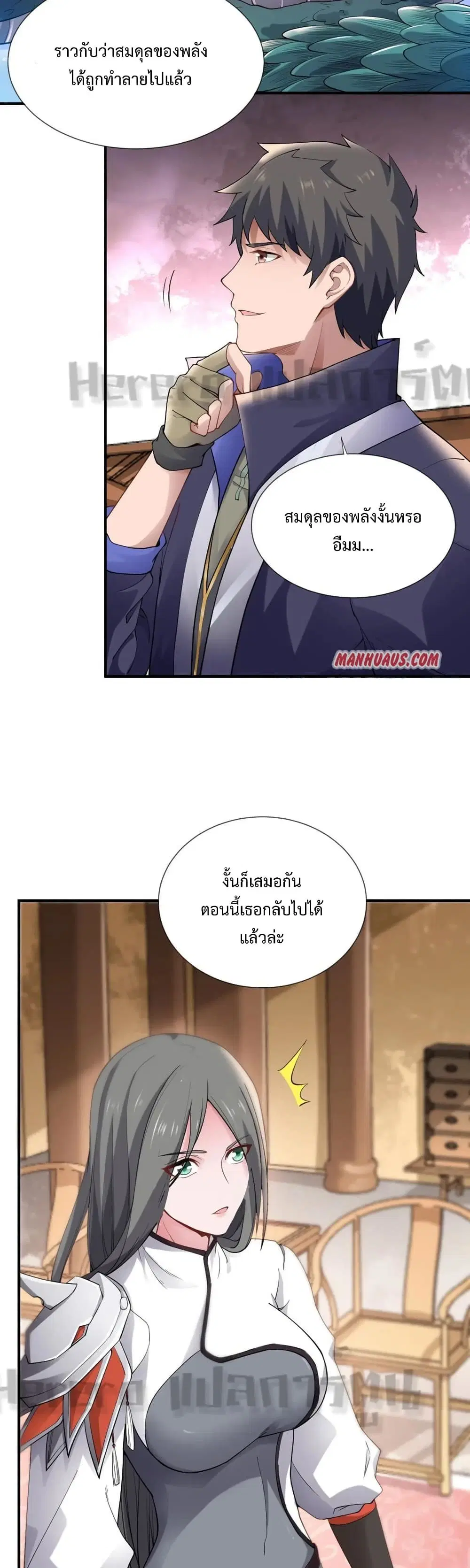 Super Warrior in Another World ตอนที่ 157 หน้า 16
