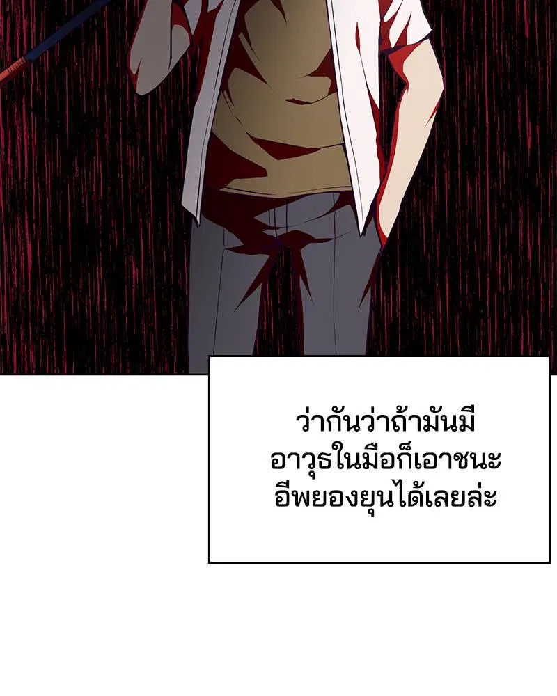 The Boy of Death ตอนที่ 31 หน้า 96