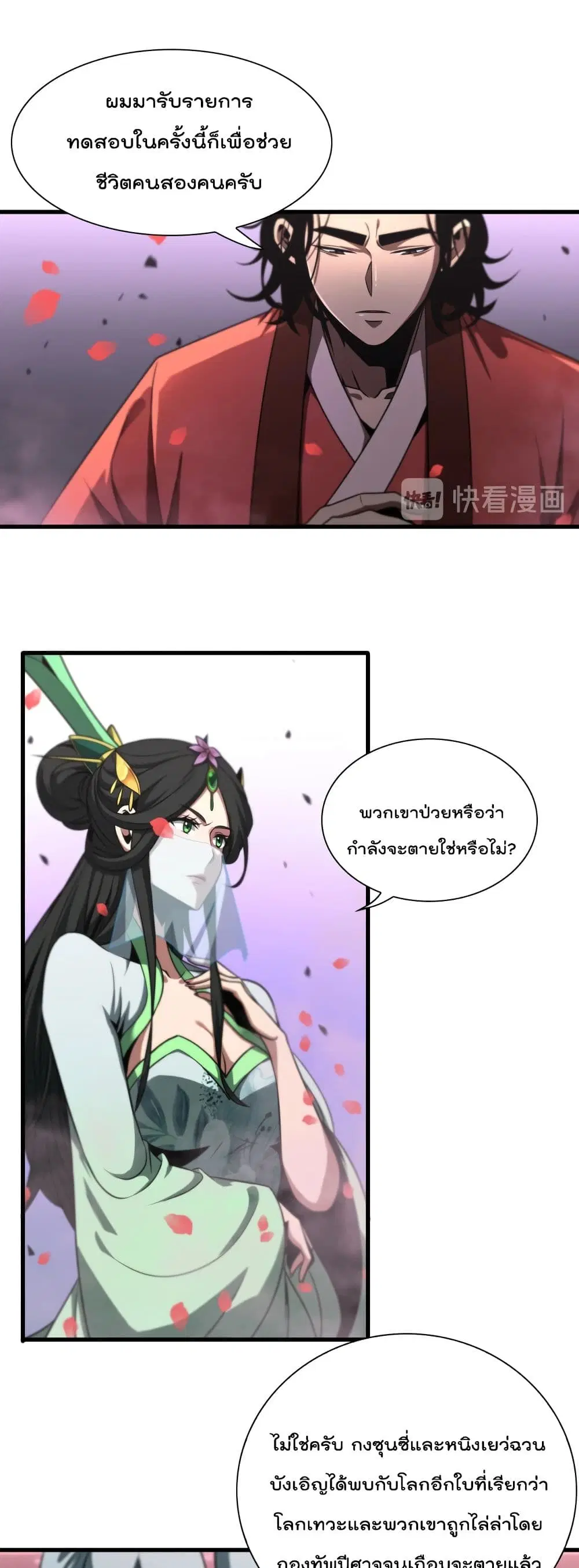 World’s Apocalypse Online ตอนที่ 23 หน้า 2