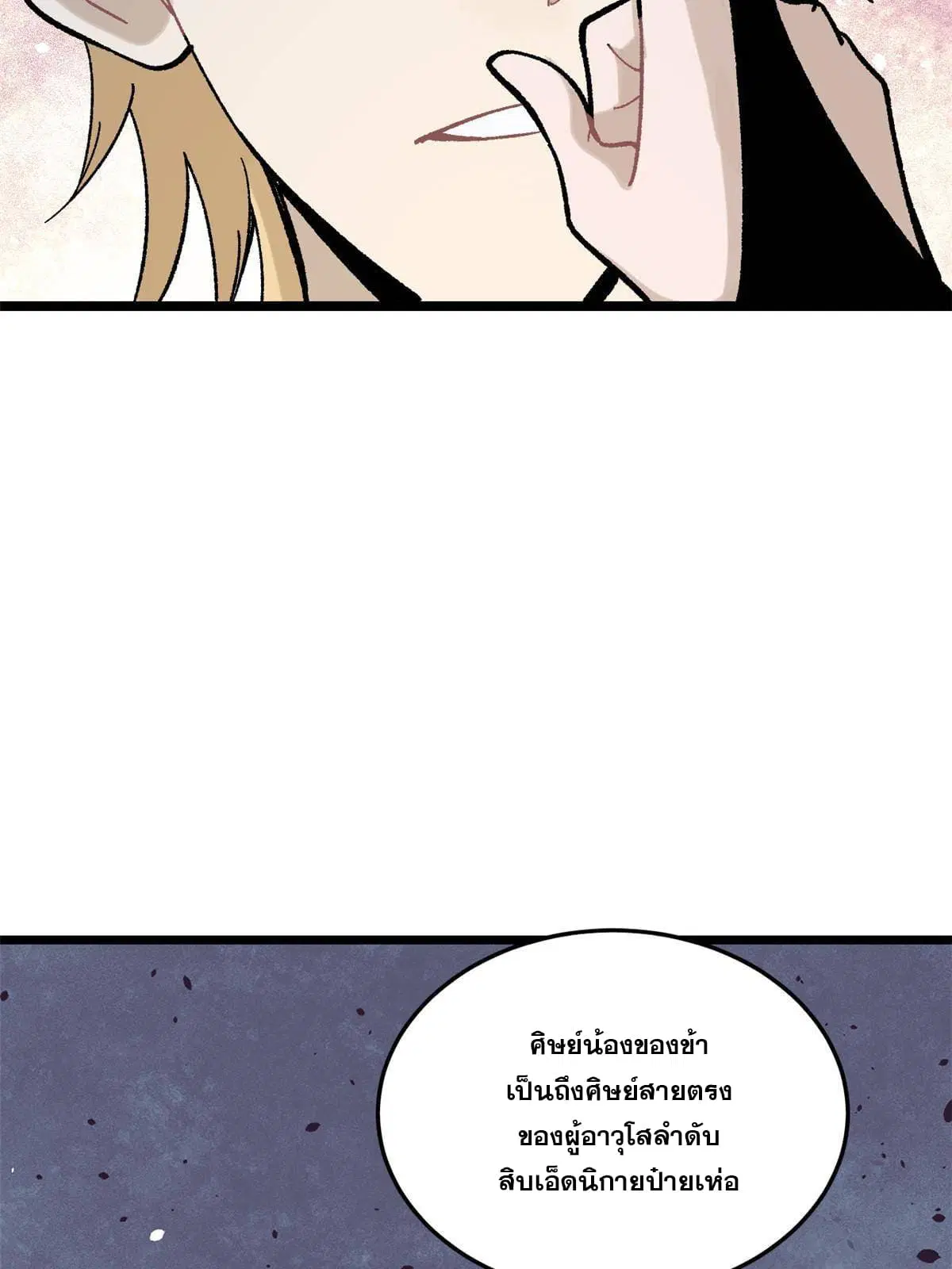 All Hail the Sect Leader ตอนที่ 158 หน้า 72