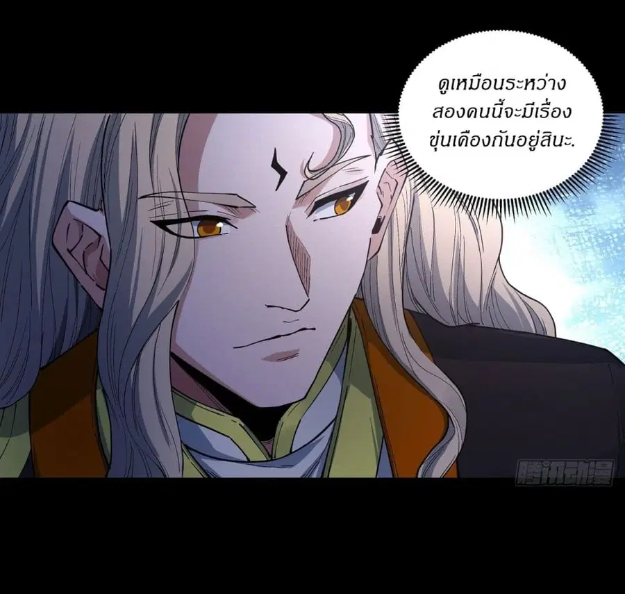 God of Martial Arts ตอนที่ 600 หน้า 22