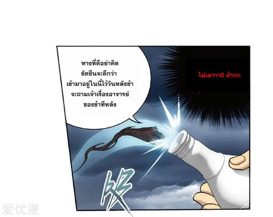 Doupo Cangqiong ตอนที่ 262 หน้า 9