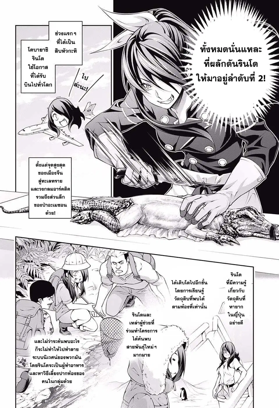 Shokugeki no Soma ตอนที่ 220 หน้า 10