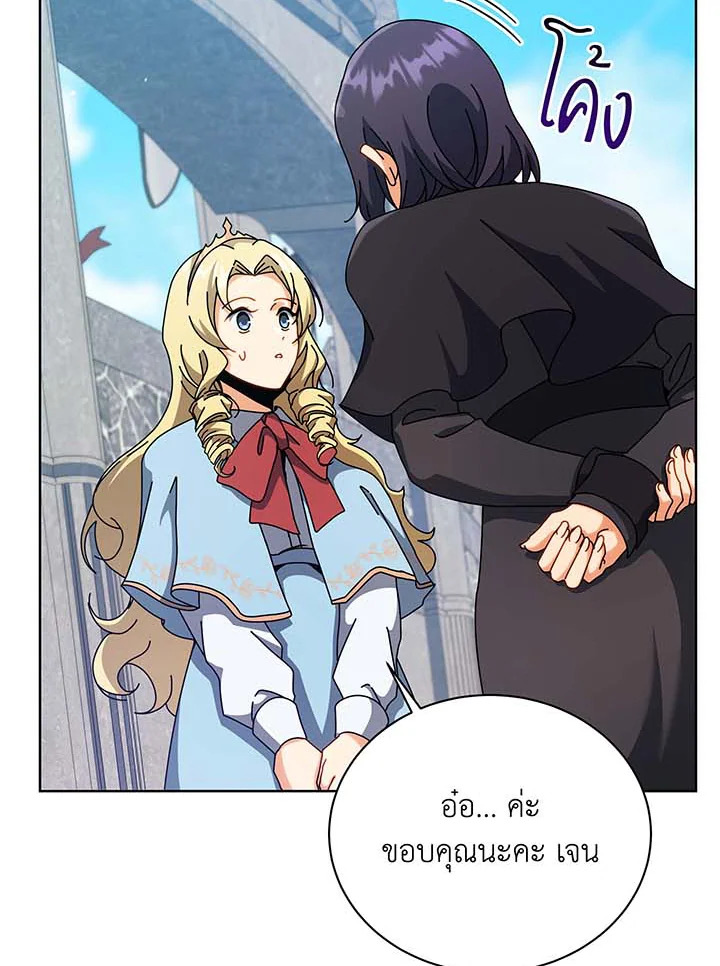Necromancer Academy’s Genius Summoner ตอนที่ 109 หน้า 5