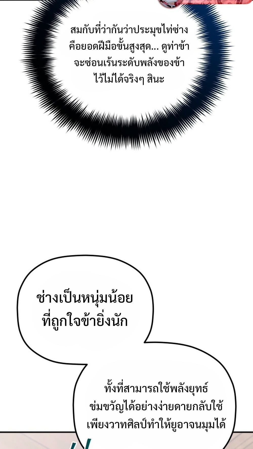 The Youngest Son of the Eunhae Sangdan บุตรชายคนสุดท้องแห่งหอการค้าอึนเฮ ตอนที่ 41 หน้า 72