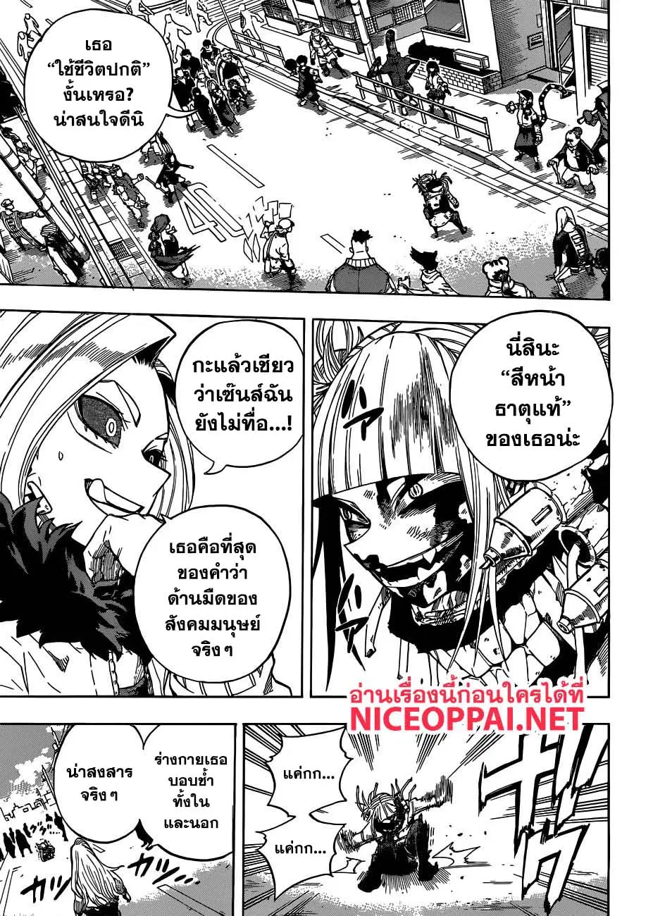 Boku no Hero Academia (My Hero Academia) ตอนที่ 225 หน้า 4
