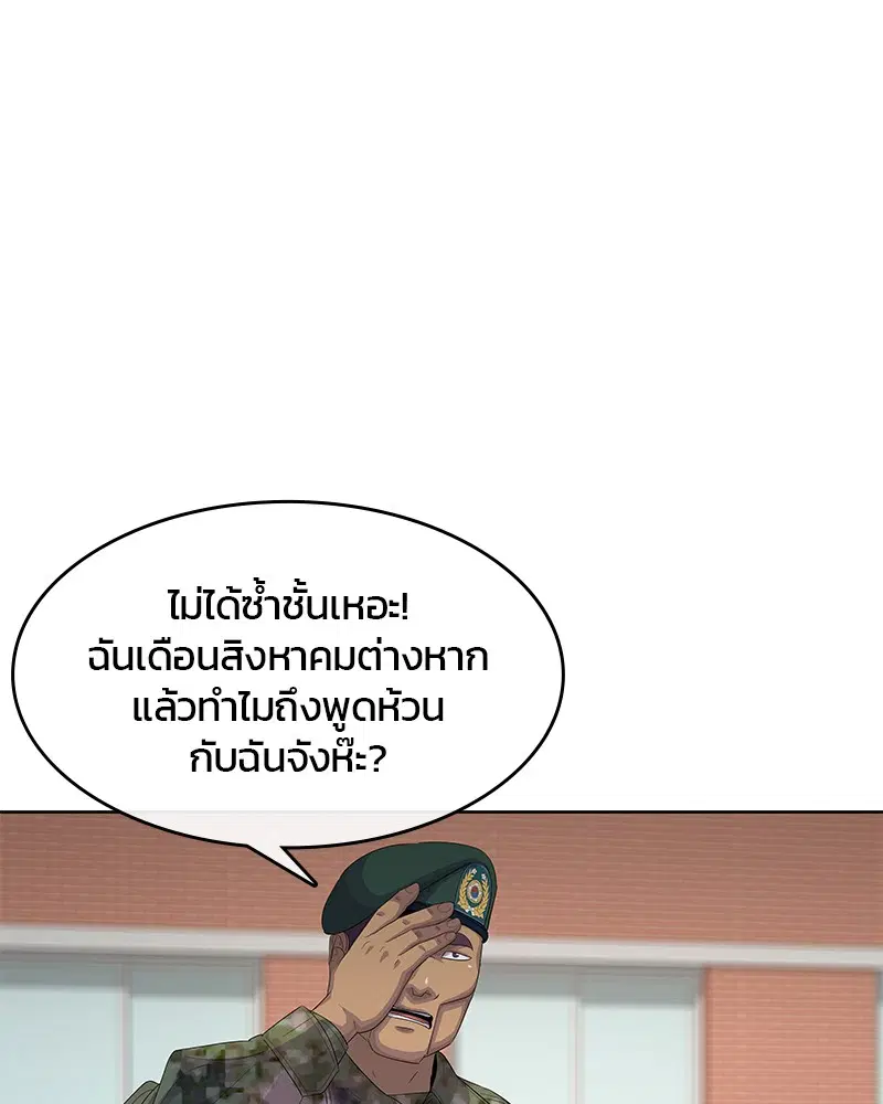Kitchen Soldier ตอนที่ 155 หน้า 86