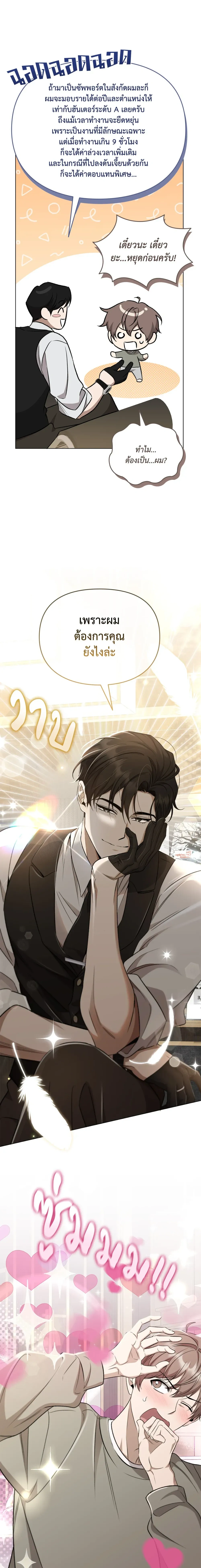 Hidden Ending Mission – ภารกิจพิชิตฉากจบลับ ตอนที่ 2 หน้า 22