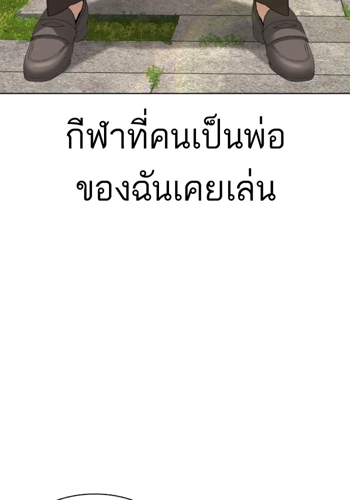 How to Fight ตอนที่ 78 หน้า 88