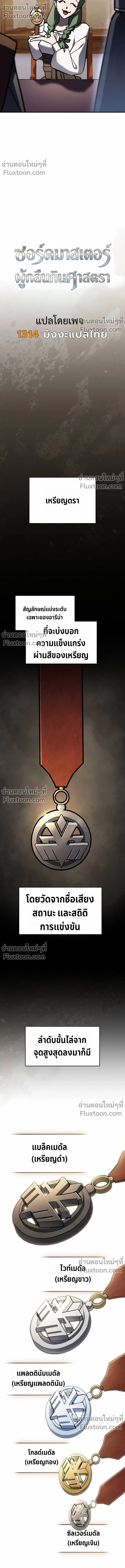 The Sword-Eating Swordmaster ซอร์ดมาสเตอร์ผู้กลืนกินศาสตรา ตอนที่ 13 หน้า 11