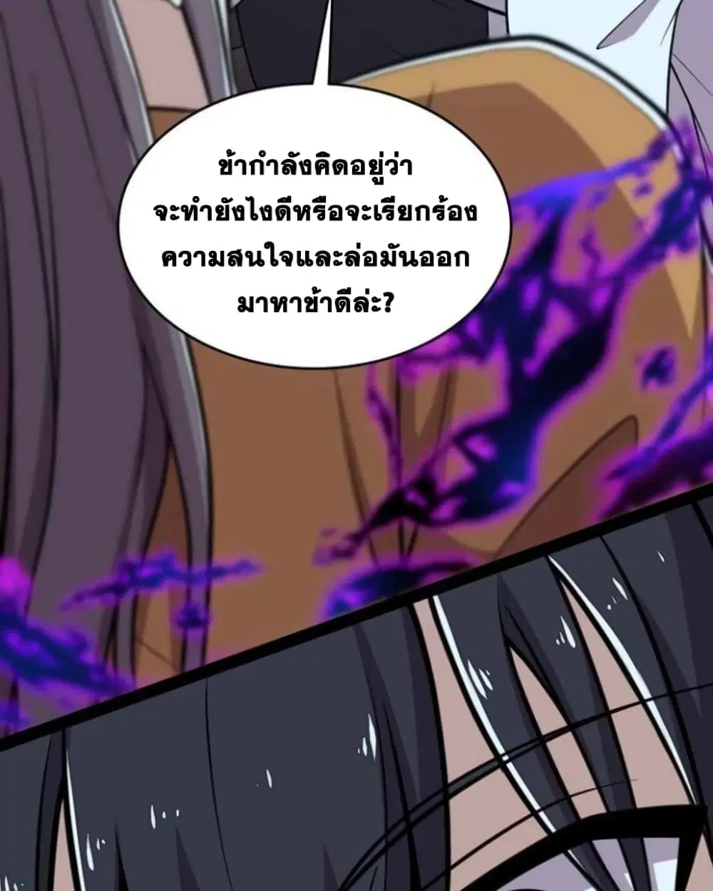 The Martial Emperor’s Life After Seclusion ตอนที่ 143 หน้า 38