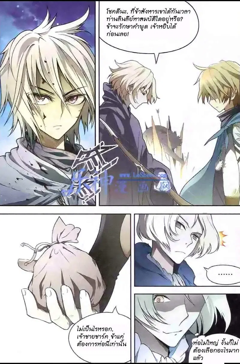 Panlong ตอนที่ 99 หน้า 5